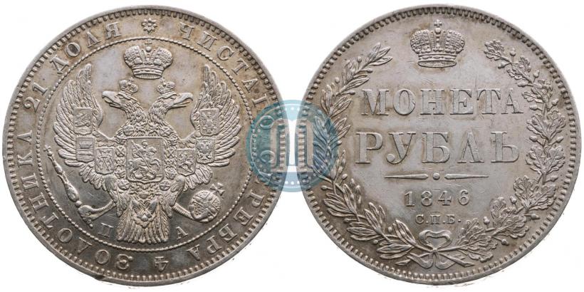Picture 1 rouble 1846 year СПБ-ПА 