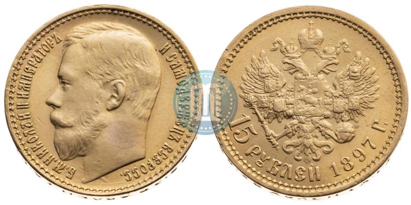 Picture 15 roubles 1897 year (АГ) 