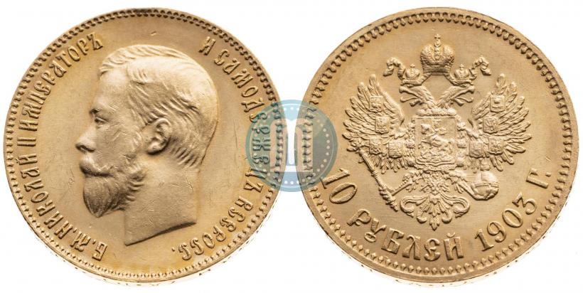 Picture 10 roubles 1903 year (АР) 
