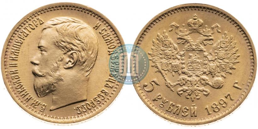 Picture 5 roubles 1897 year (АГ) 