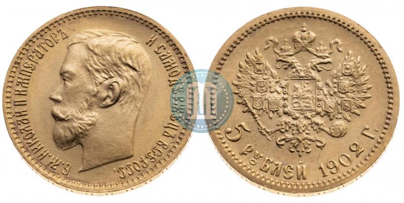 Picture 5 roubles 1902 year (АР) 