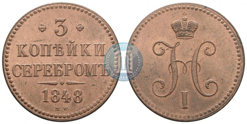 Picture 3 kopecks 1848 year MW 