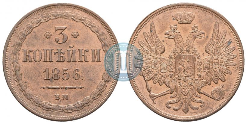 Picture 3 kopecks 1856 year ВМ 