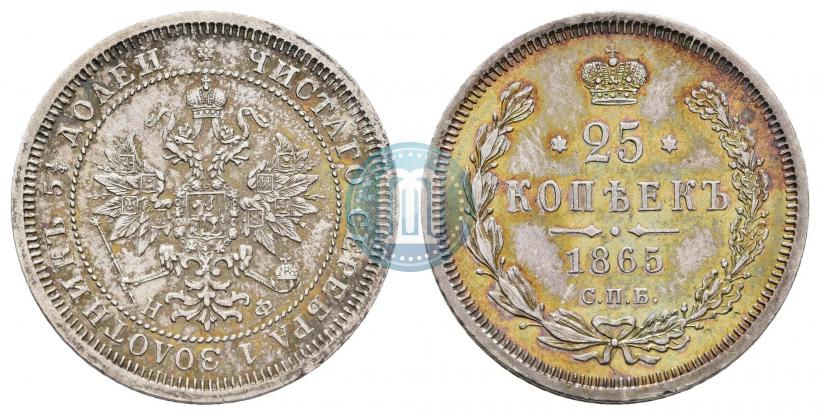 Фото 25 копеек 1865 года СПБ-НФ 