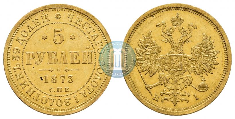 Picture 5 roubles 1873 year СПБ-НІ 