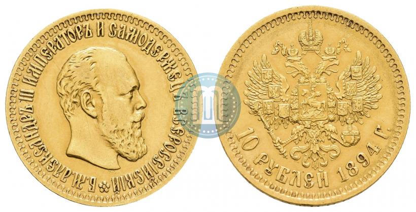 Picture 10 roubles 1894 year (АГ) 