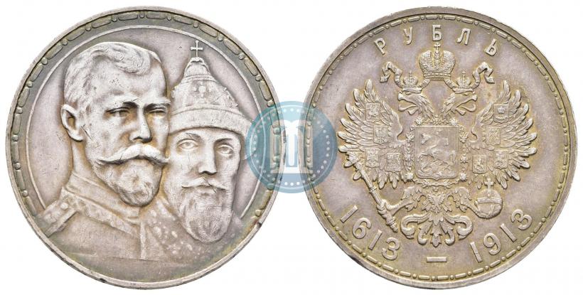 Фото 1 рубль 1913 года (ВС) "В память 300-летия дома Романовых"