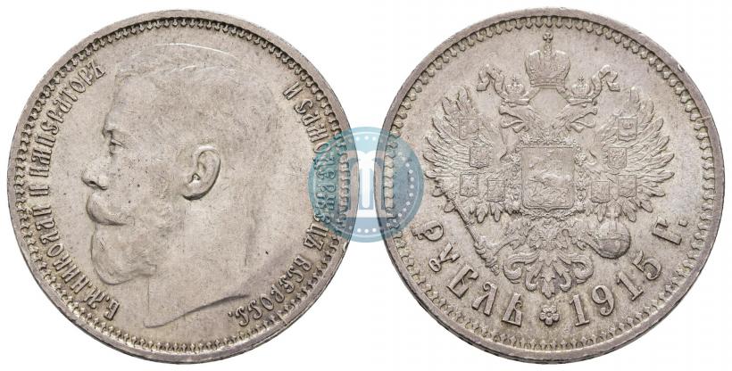 Фото 1 рубль 1915 года (ВС) 