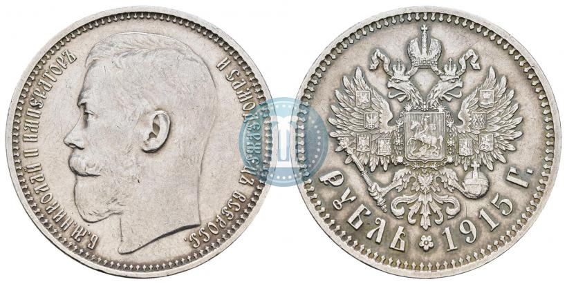 Фото 1 рубль 1915 года (ВС) 
