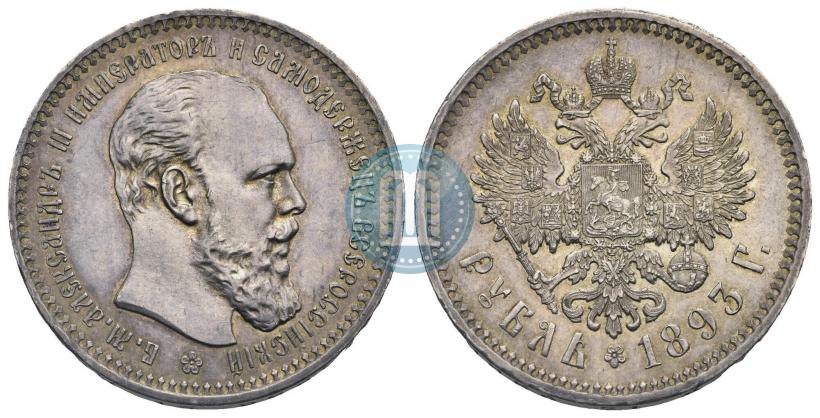 Picture 1 rouble 1893 year (АГ) 