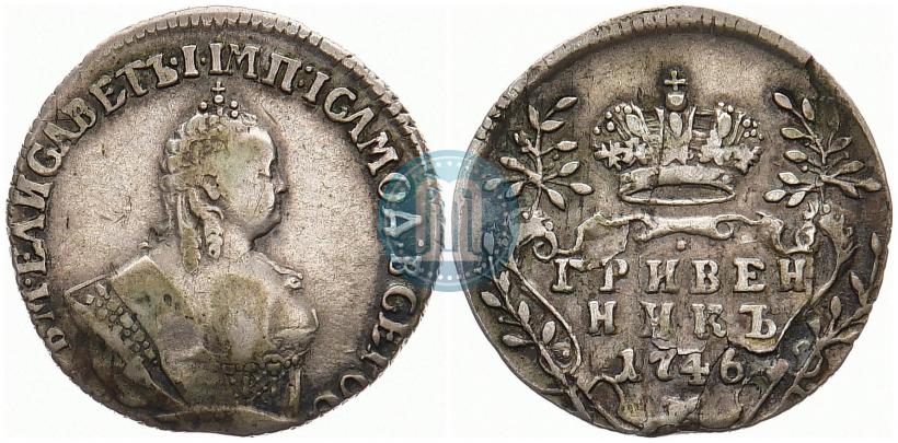 Фото Гривенник 1746 года  