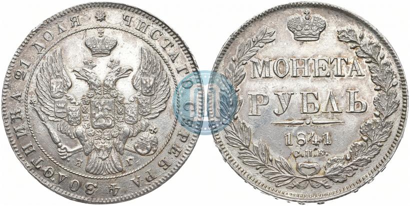 Picture 1 rouble 1841 year СПБ-НГ 