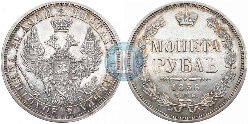 Picture 1 rouble 1856 year СПБ-ФБ 