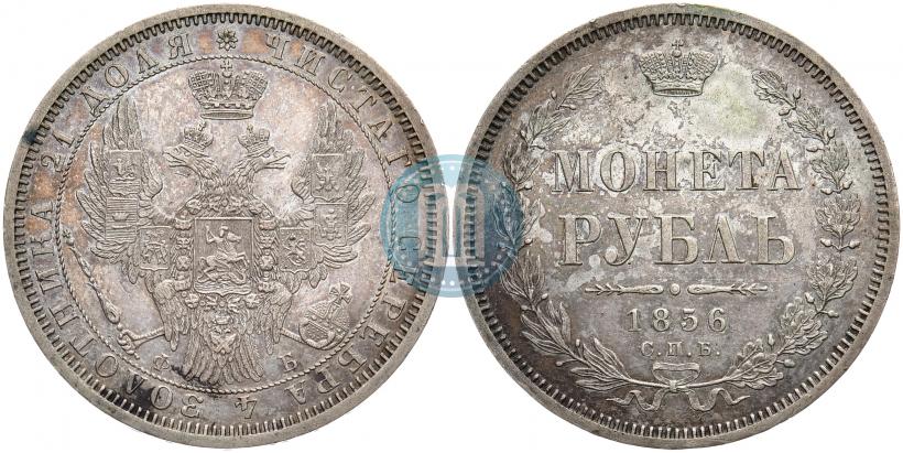 Фото 1 рубль 1856 года СПБ-ФБ 