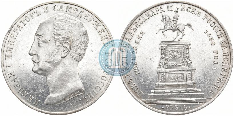 Picture 1 rouble 1859 year  "In memory of unveiling of monument to Emperor Nicholas I in St. Petersburg"