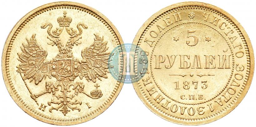 Фото 5 рублей 1873 года СПБ-НІ 