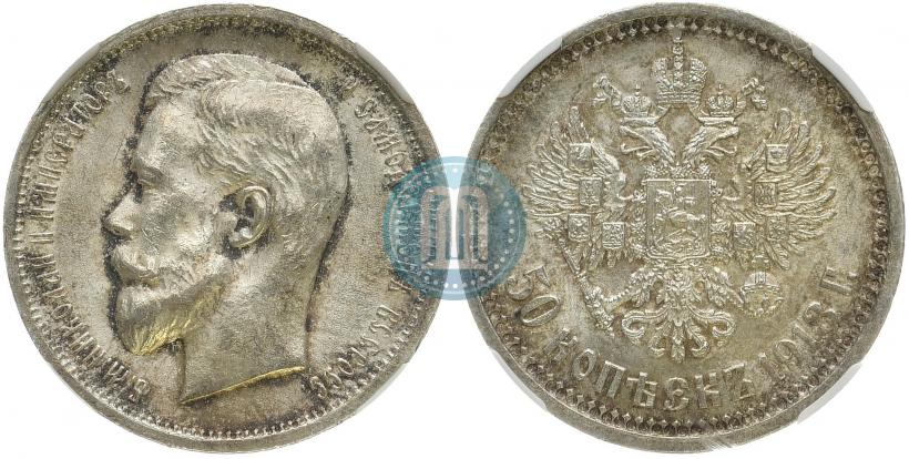 Picture 50 kopecks 1913 year (ВС) 