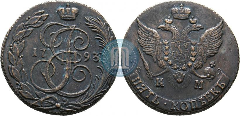 Фото 5 копеек 1793 года КМ 
