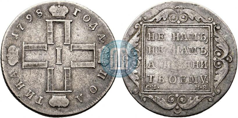 Picture Poltina 1798 year СМ-МБ 