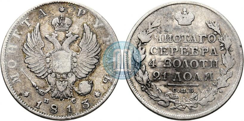 Фото 1 рубль 1813 года СПБ-ПС 