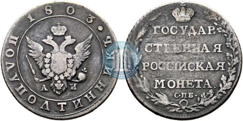 Picture Polupoltinnik 1803 year СПБ-АИ 
