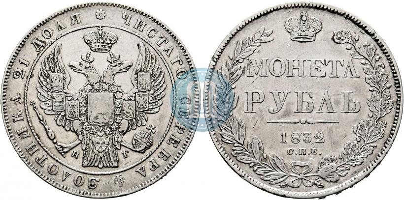 Picture 1 rouble 1832 year СПБ-НГ 