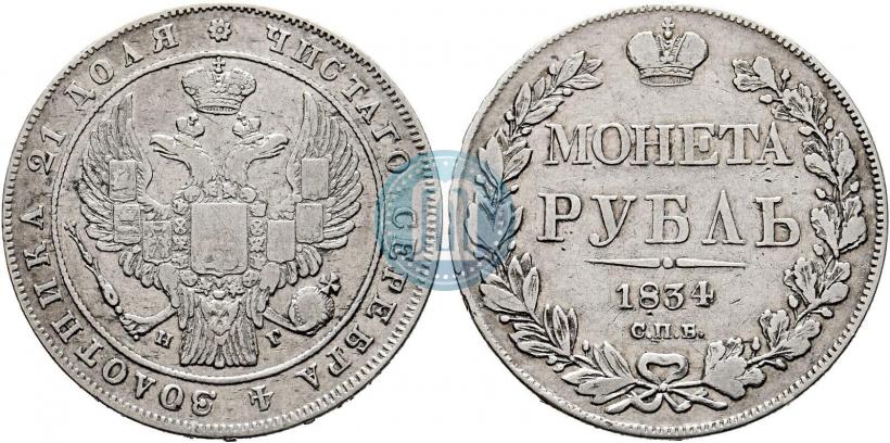 Picture 1 rouble 1834 year СПБ-НГ 
