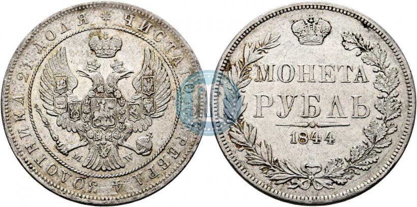 Фото 1 рубль 1844 года MW 