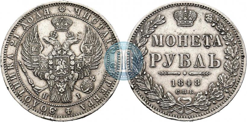 Фото 1 рубль 1848 года СПБ-HI 