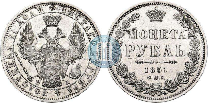 Picture 1 rouble 1851 year СПБ-ПА 