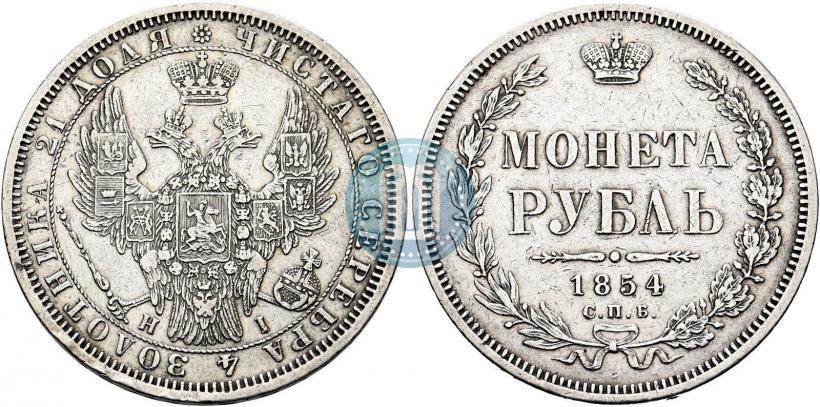 Picture 1 rouble 1854 year СПБ-HI 