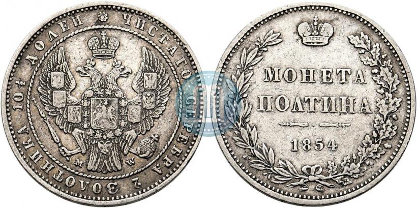 Picture Poltina 1854 year MW 