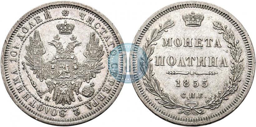 Picture Poltina 1845 year СПБ-КБ 