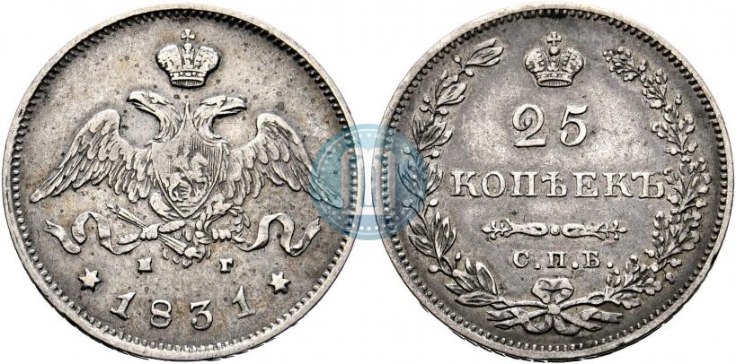 Фото 25 копеек 1831 года СПБ-НГ 