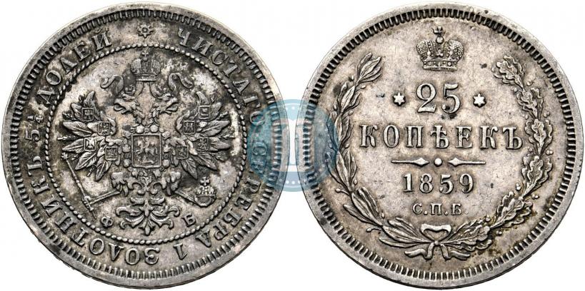 Фото 25 копеек 1859 года СПБ-ФБ 