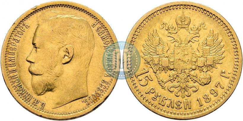 Picture 15 roubles 1897 year (АГ) 