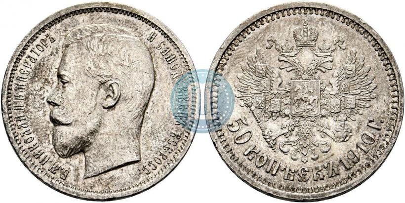 Picture 50 kopecks 1910 year (ЭБ) 