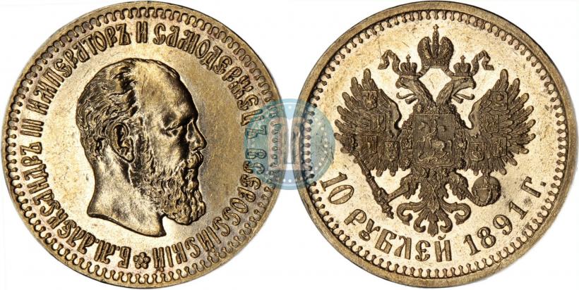 Picture 10 roubles 1891 year (АГ) 