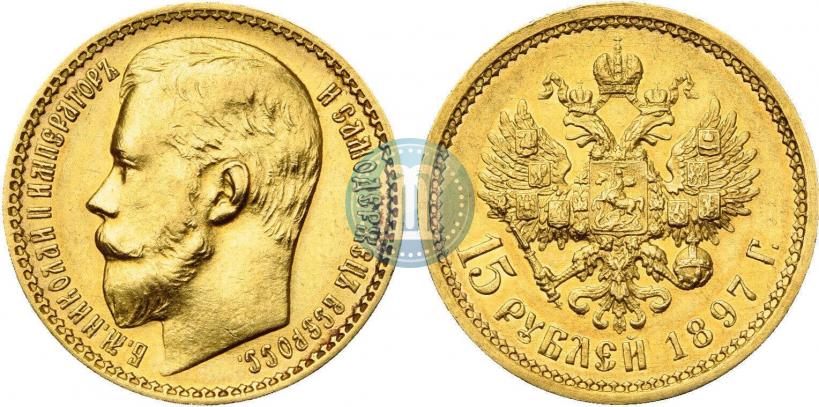 Picture 15 roubles 1897 year (АГ) 