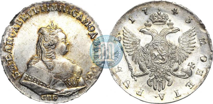 Фото 1 рубль 1743 года СПБ 