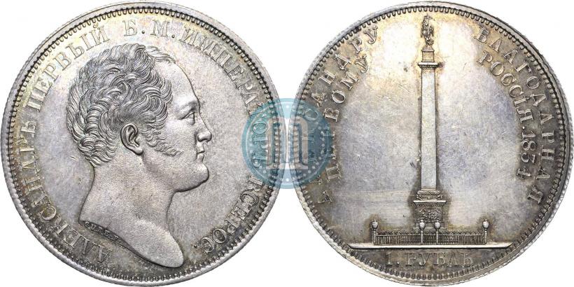 Picture 1 rouble 1834 year GUBE F. "In memory of unveiling of the Alexander column"