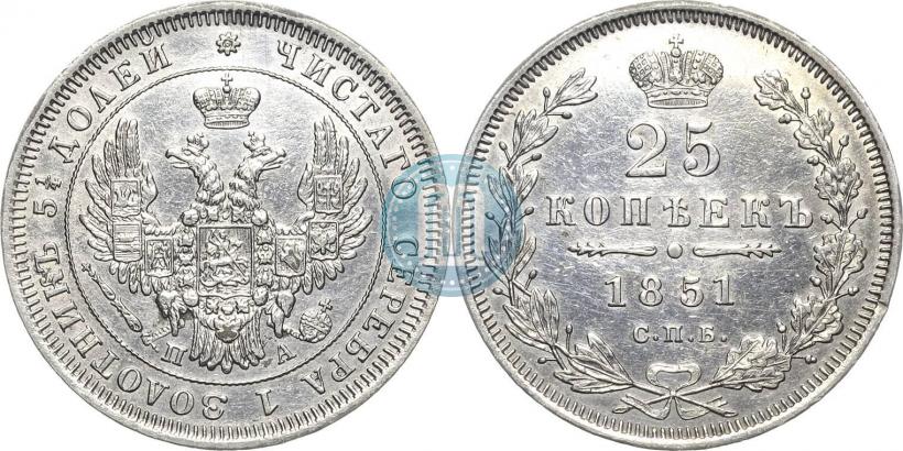 Фото 25 копеек 1851 года СПБ-ПА 