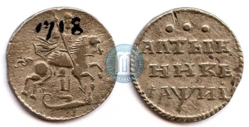 Picture Altyn 1718 year  
