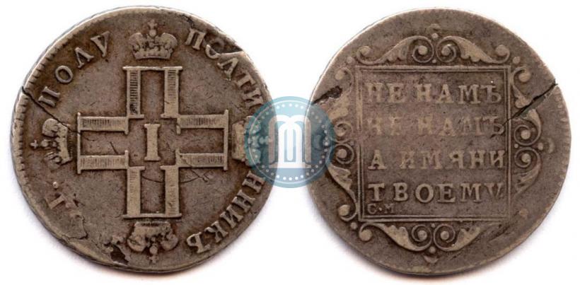 Picture Polupoltinnik 1797 year СМ-ФЦ 