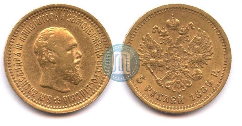 Фото 5 рублей 1889 года (АГ) 