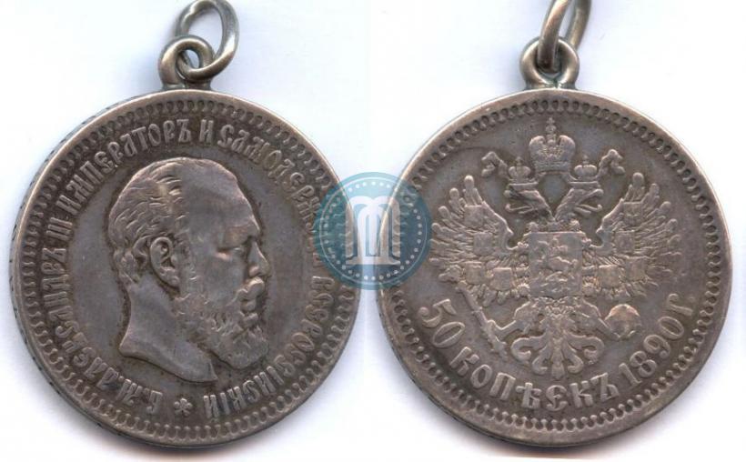 Picture 1 rouble 1890 year (АГ) 