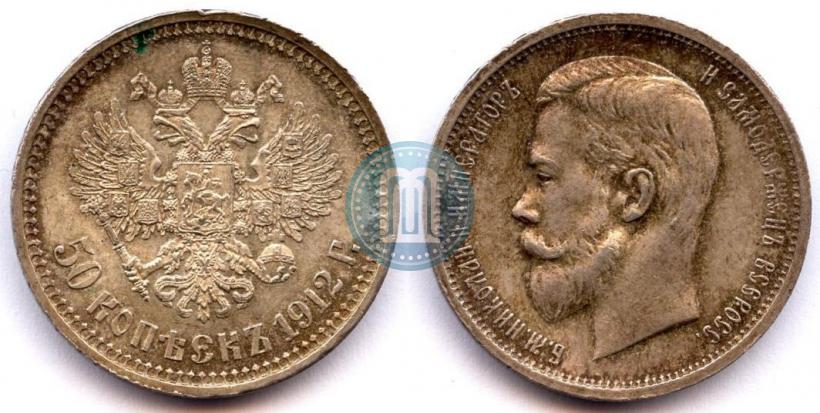 Picture 50 kopecks 1912 year (ЭБ) 