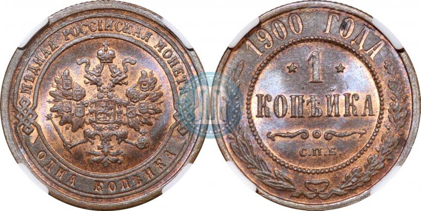 Picture 1 kopeck 1900 year СПБ 