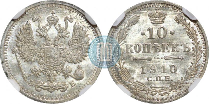 Picture 10 kopecks 1910 year СПБ-ЭБ 