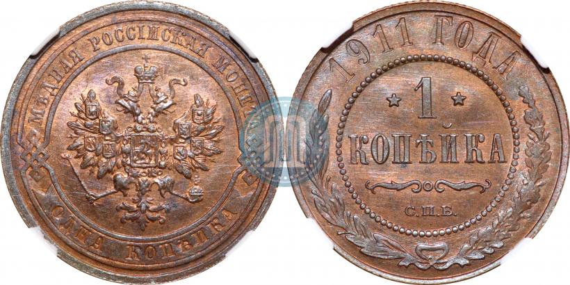 Picture 1 kopeck 1911 year СПБ 